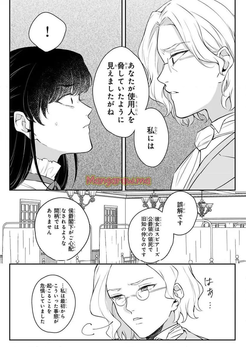 悪女と呼ばれた私、転生先でも悪役です 第4話 - Page 25