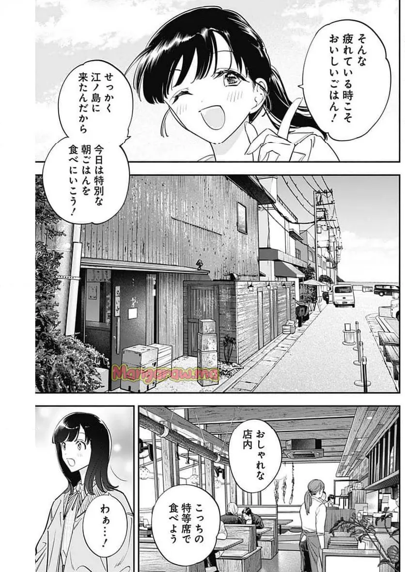 女優めし 第111話 - Page 5