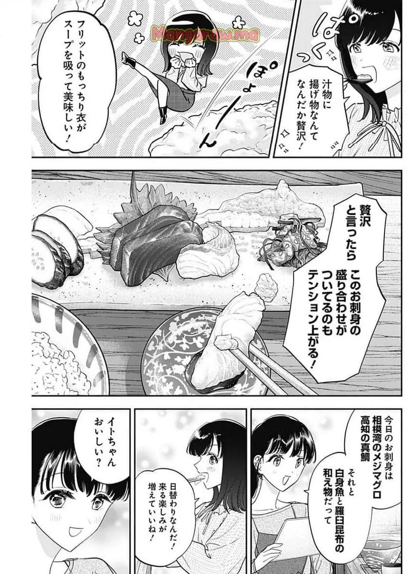 女優めし 第111話 - Page 15