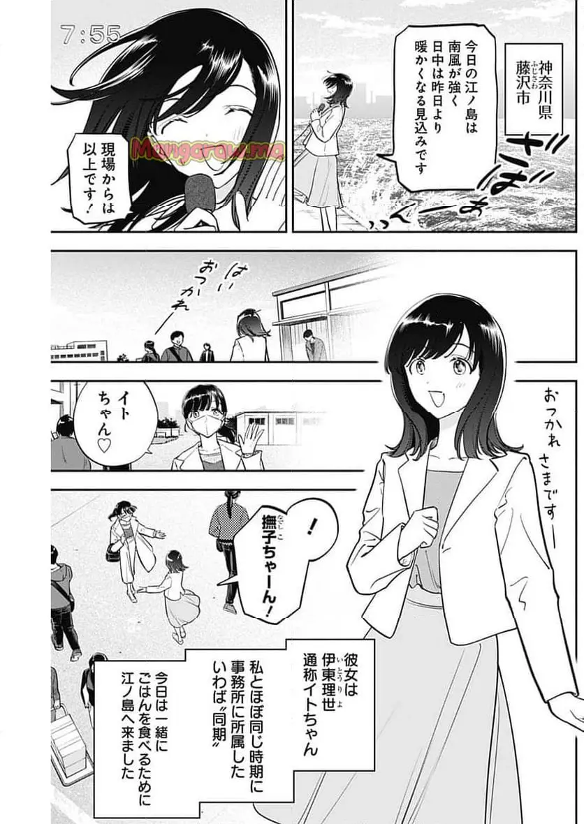 女優めし 第111話 - Page 3