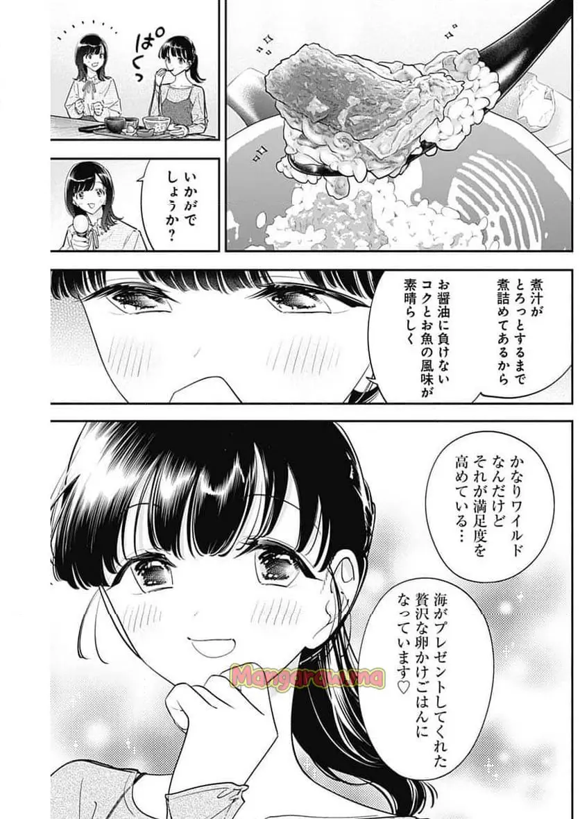 女優めし 第111話 - Page 9