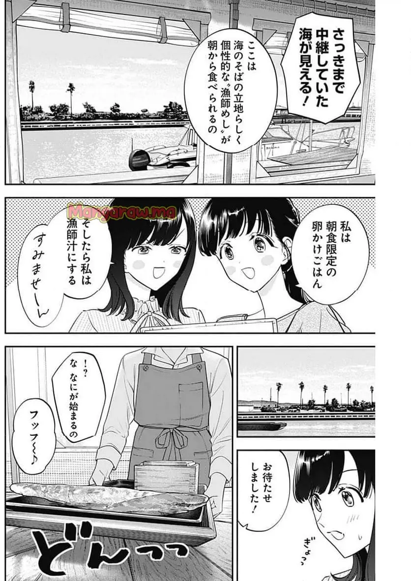 女優めし 第111話 - Page 6