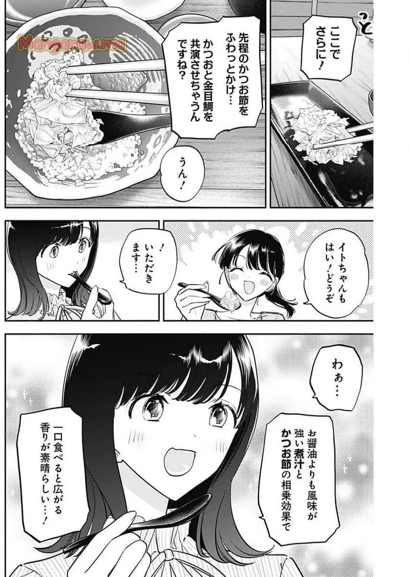 女優めし 第111話 - Page 10