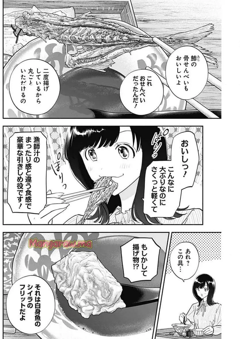 女優めし 第111話 - Page 14