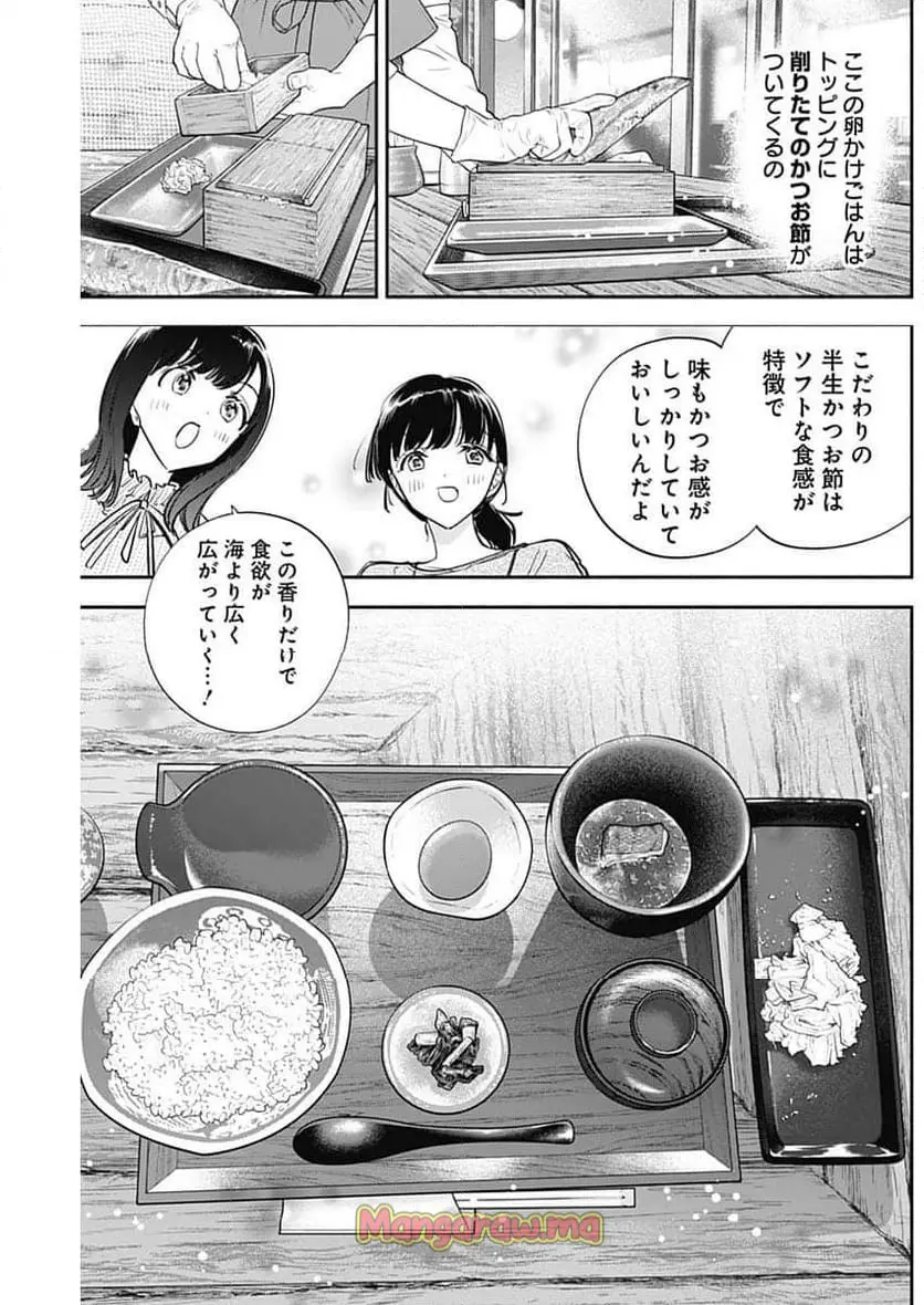 女優めし 第111話 - Page 7