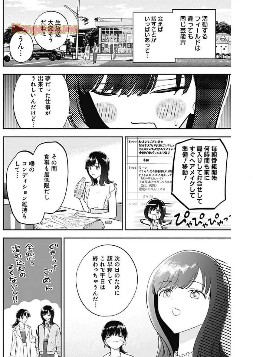 女優めし 第111話 - Page 4