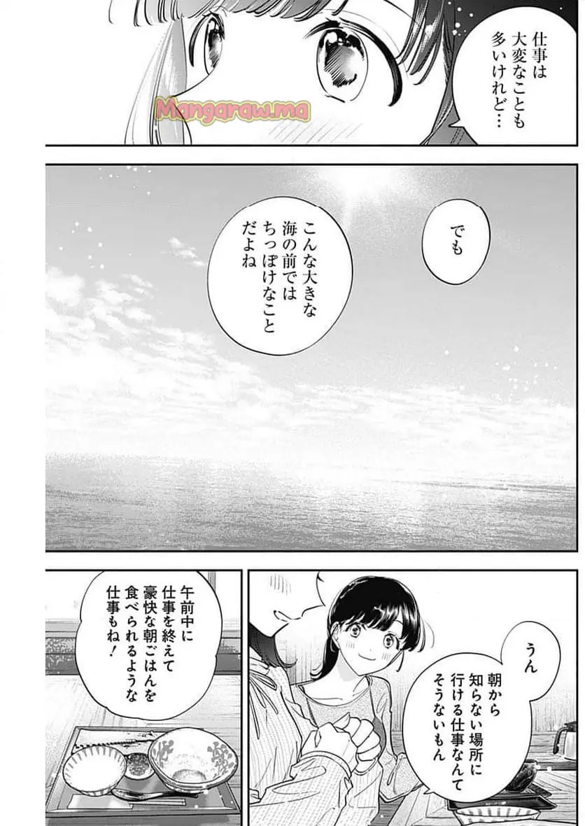 女優めし 第111話 - Page 17