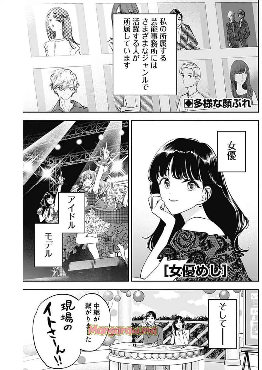 女優めし 第111話 - Page 1