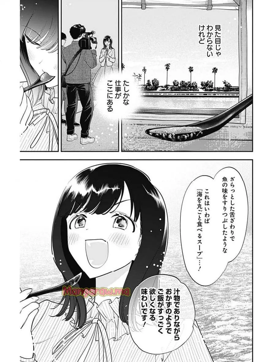 女優めし 第111話 - Page 13