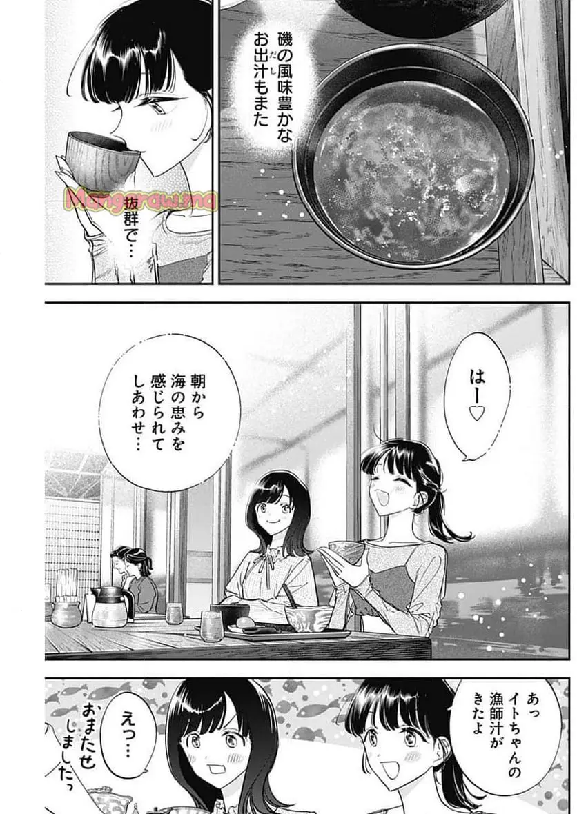 女優めし 第111話 - Page 11