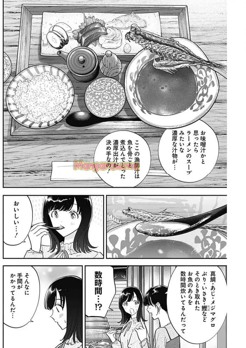 女優めし 第111話 - Page 12