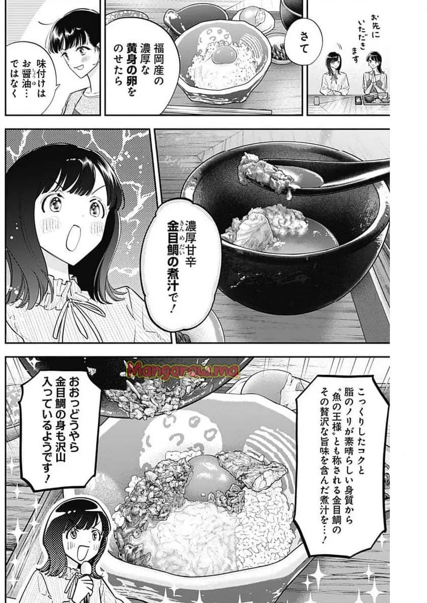 女優めし 第111話 - Page 8