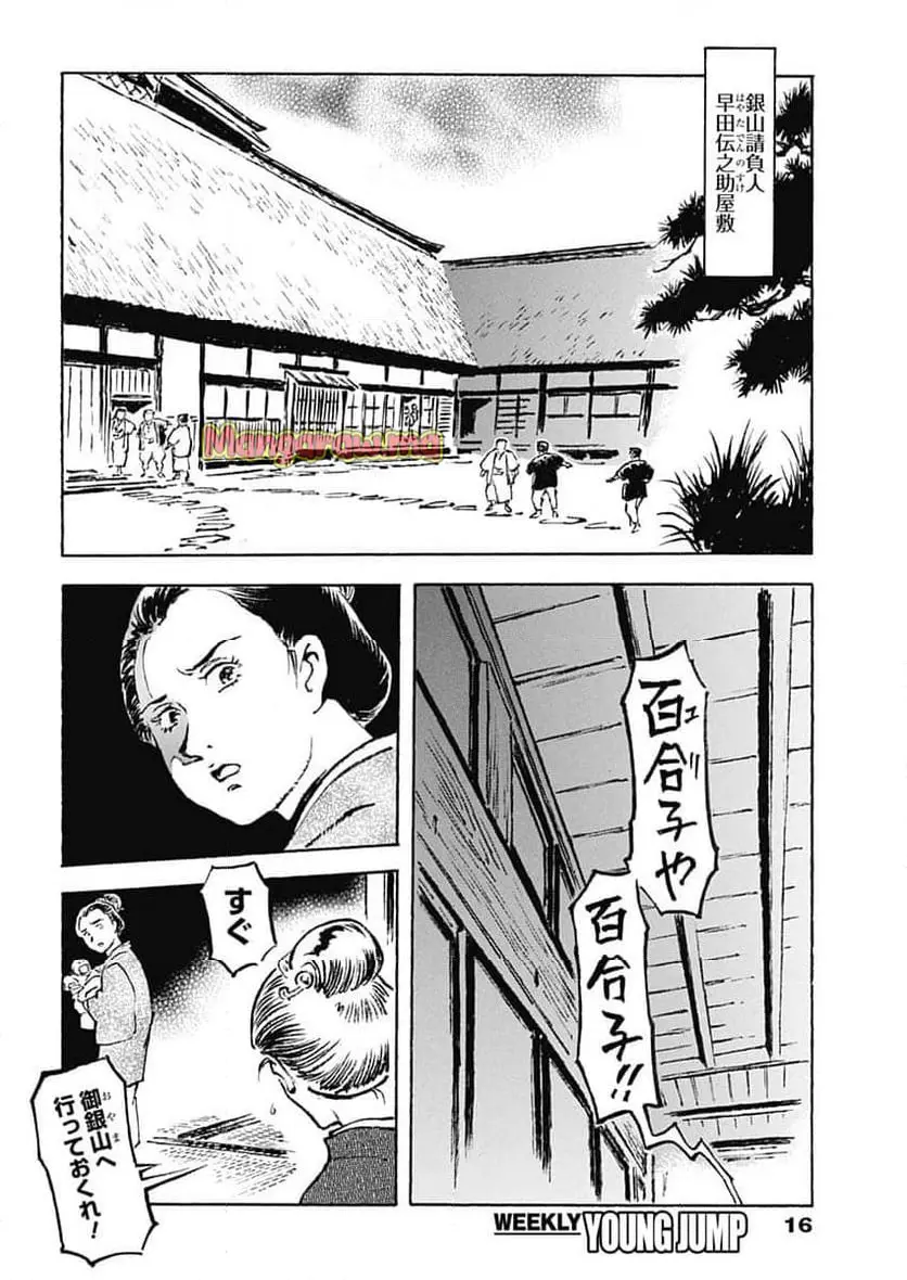 銀色の路－半田銀山異聞－ 第1話 - Page 5