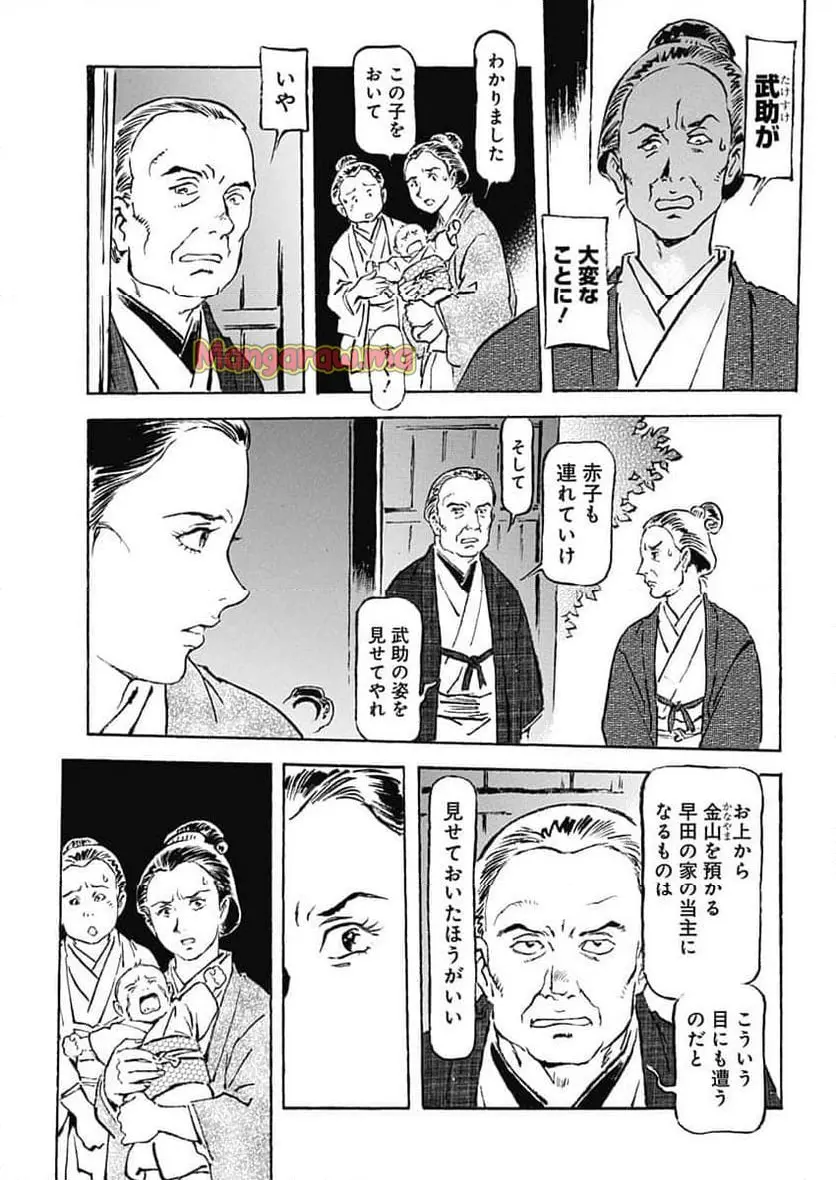 銀色の路－半田銀山異聞－ 第1話 - Page 6