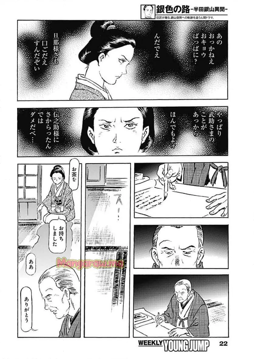 銀色の路－半田銀山異聞－ 第1話 - Page 11