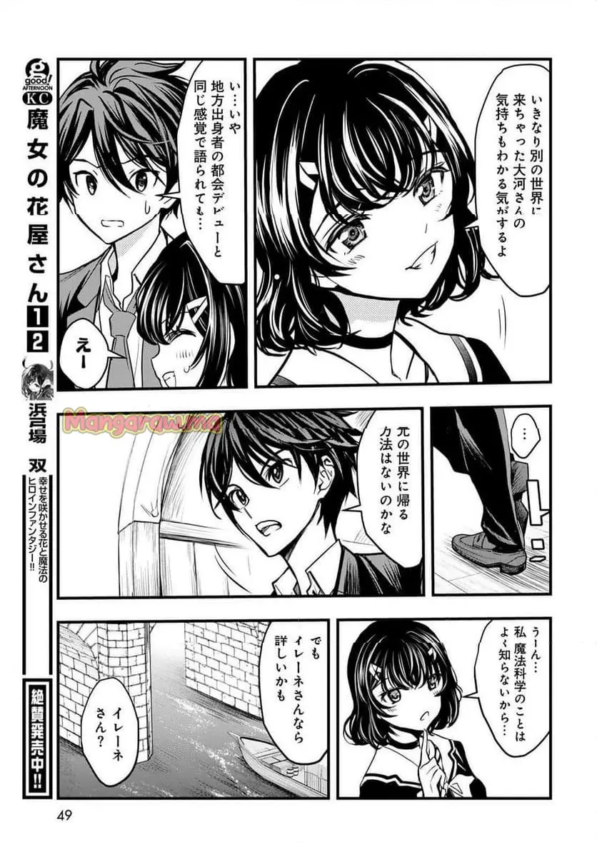 異世界ロイヤルロワイアル ～18人の花嫁候補～ 第1話 - Page 47