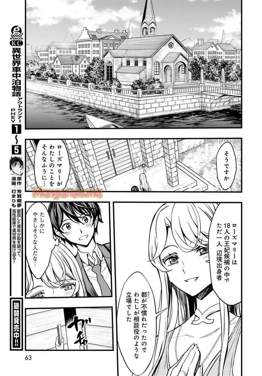 異世界ロイヤルロワイアル ～18人の花嫁候補～ 第1話 - Page 61