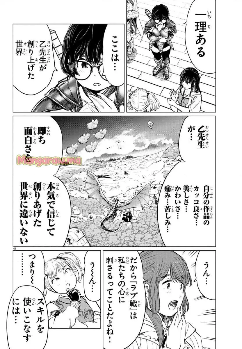 放課後ファンタジー 第2話 - Page 42