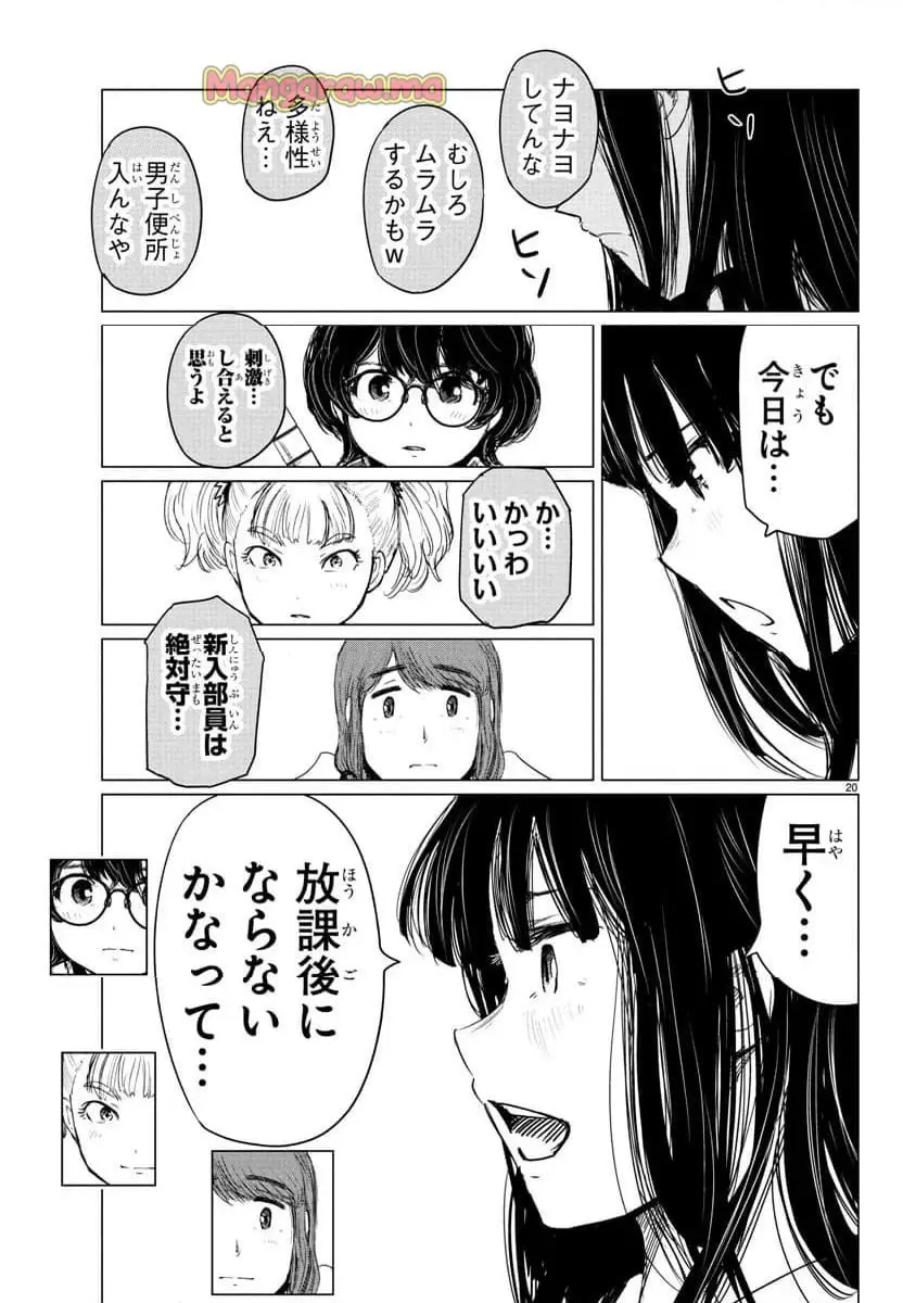 放課後ファンタジー 第2話 - Page 21