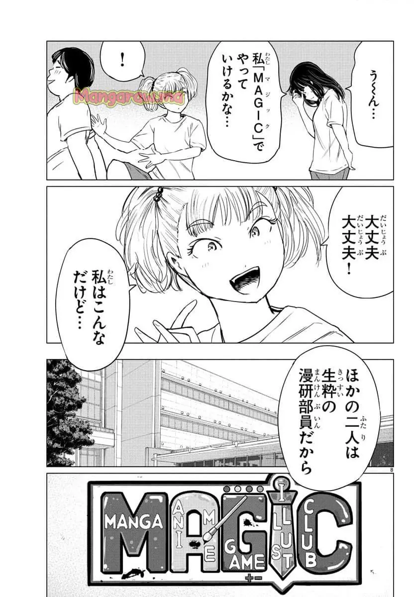 放課後ファンタジー 第2話 - Page 9