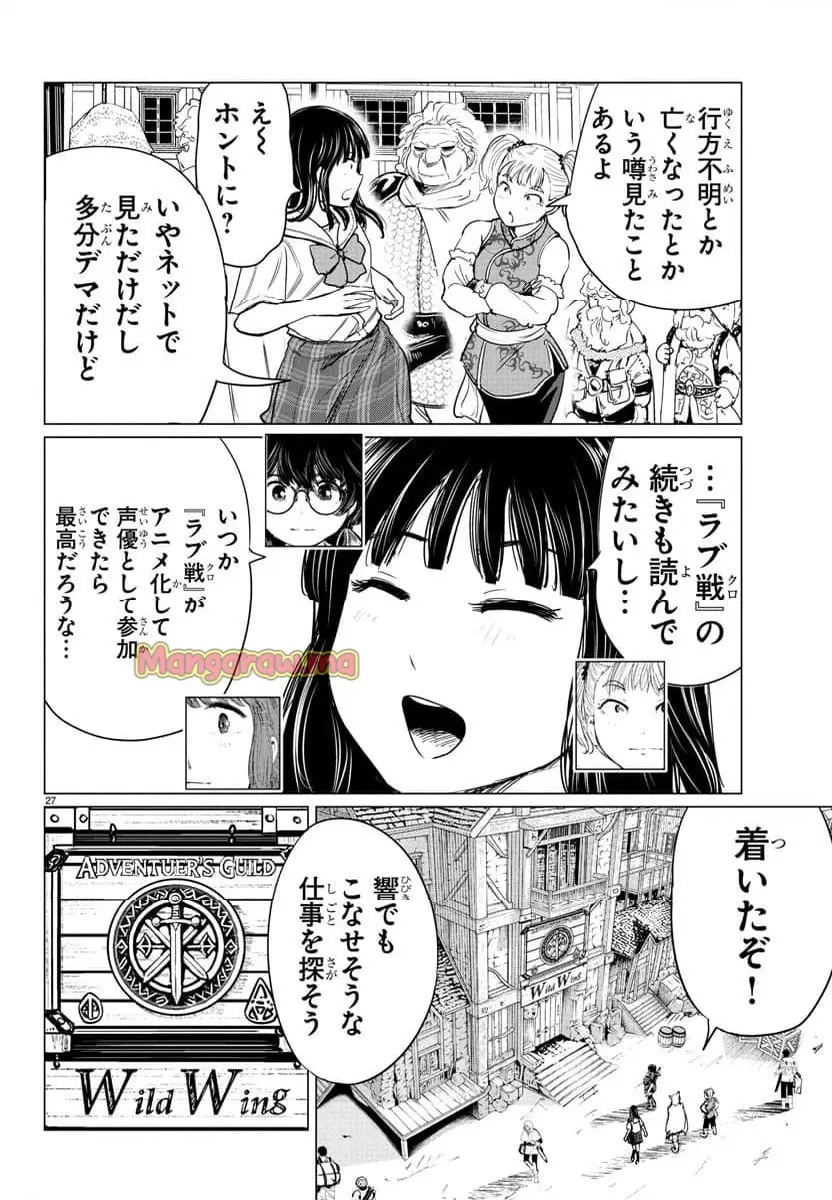 放課後ファンタジー 第2話 - Page 28