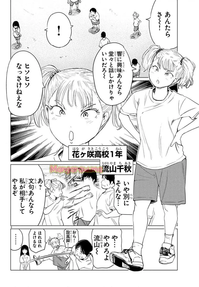 放課後ファンタジー 第2話 - Page 6