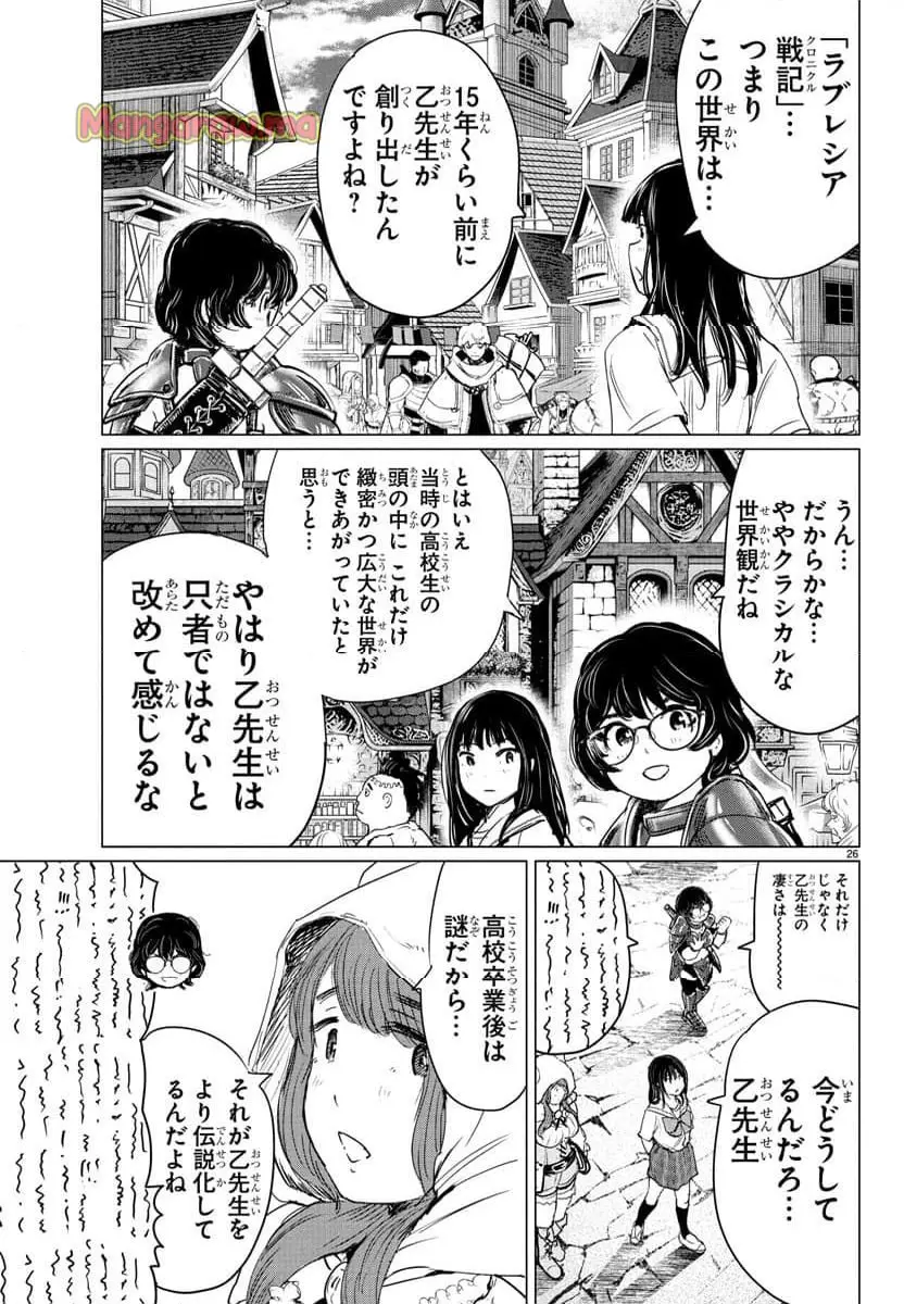 放課後ファンタジー 第2話 - Page 27