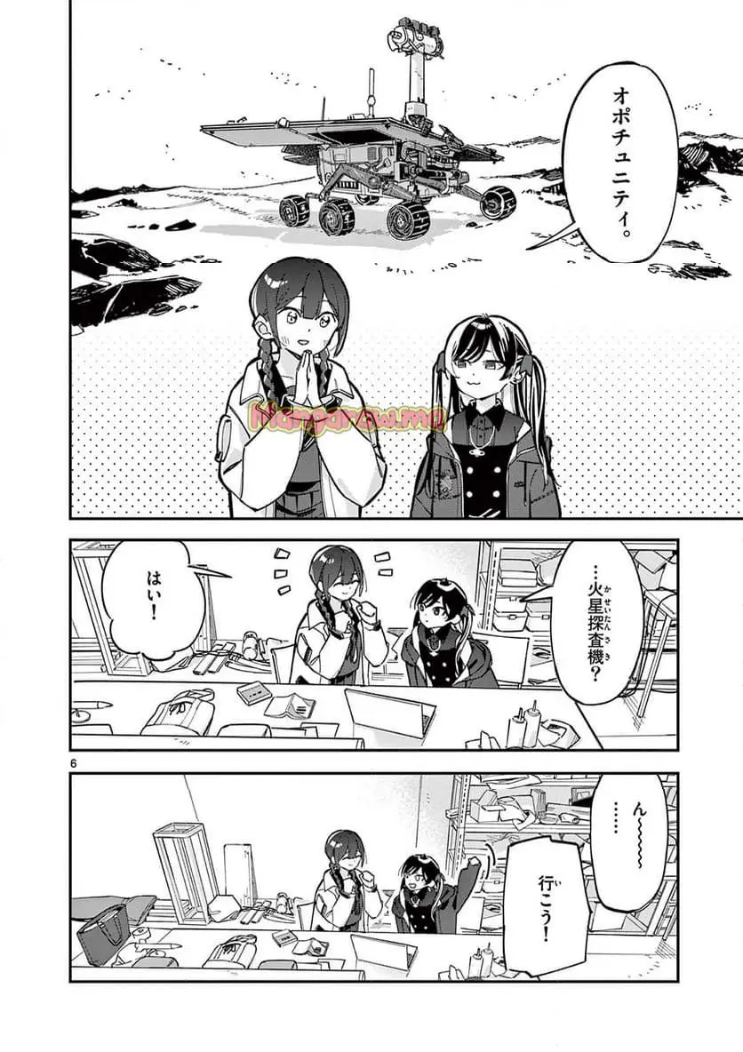 放課後、僕らは宇宙に惑う 第2話 - Page 6