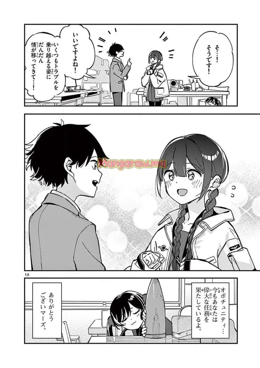 放課後、僕らは宇宙に惑う 第2話 - Page 10