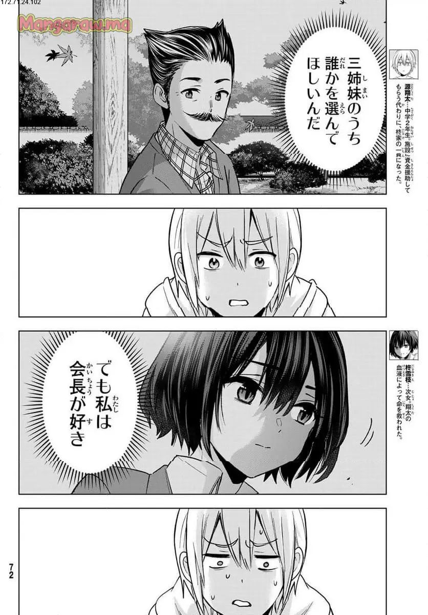 柊さんちの吸血事情 第31話 - Page 2