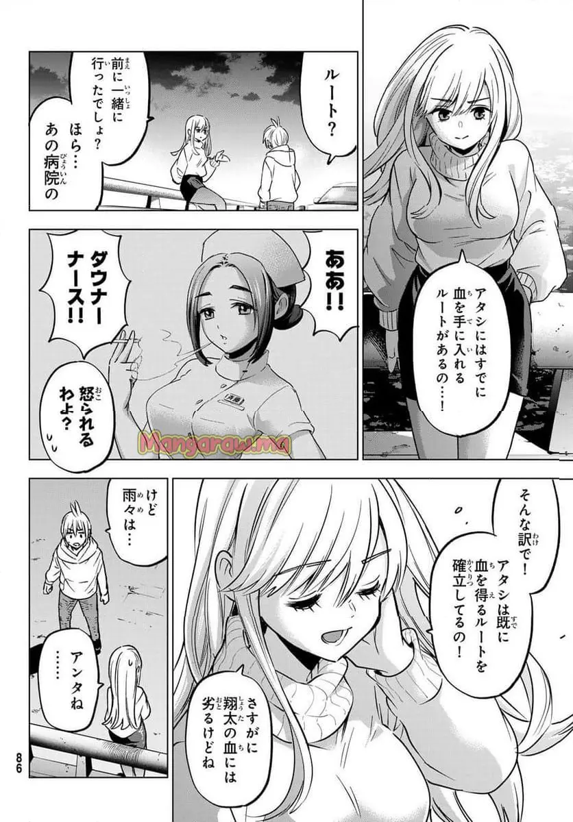 柊さんちの吸血事情 第31話 - Page 16