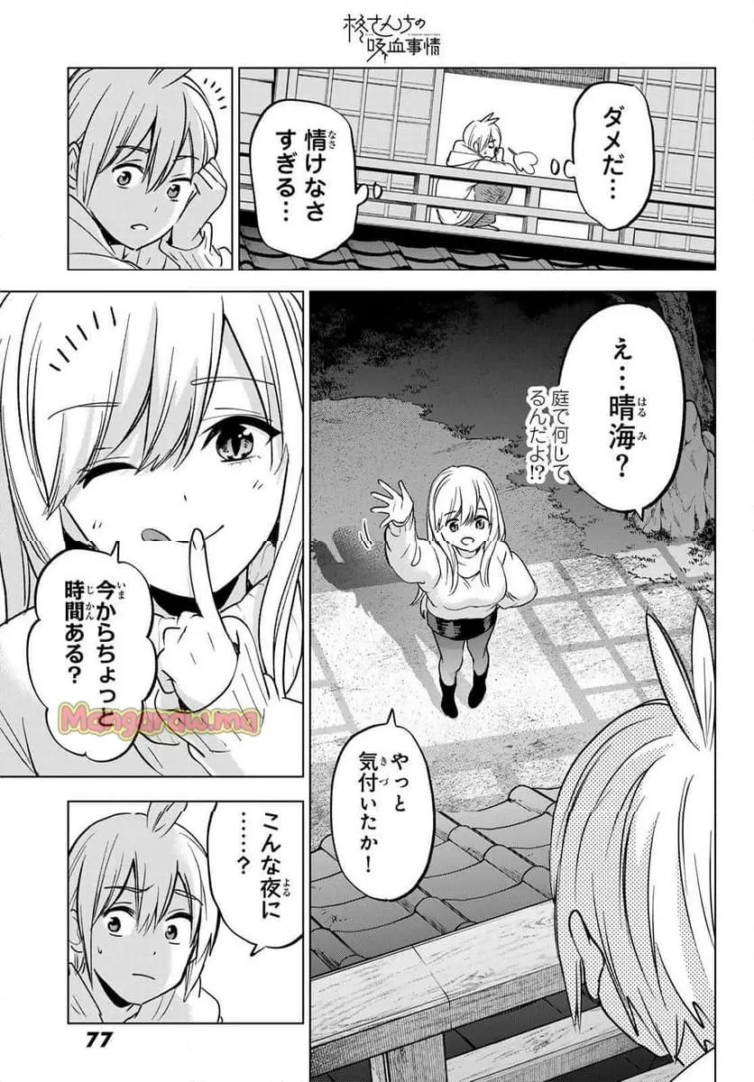 柊さんちの吸血事情 第31話 - Page 7