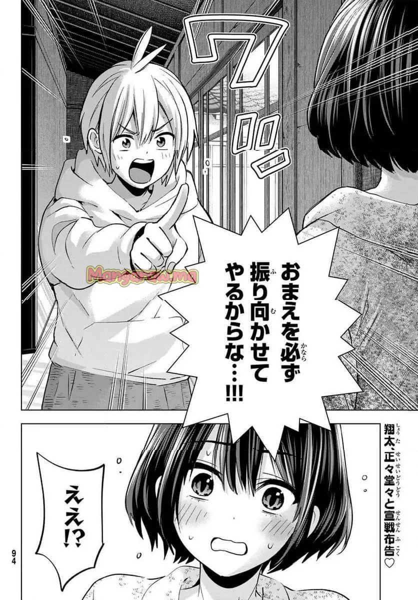 柊さんちの吸血事情 第31話 - Page 24