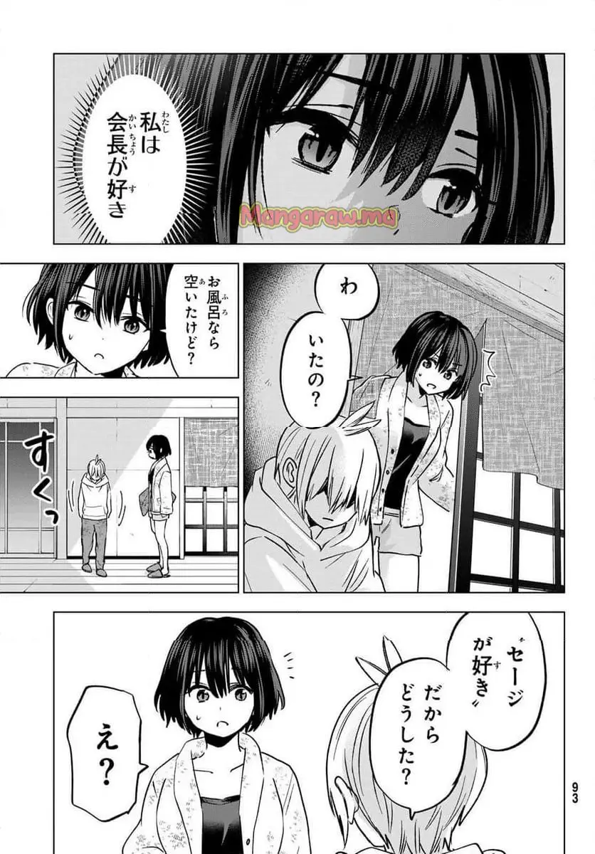 柊さんちの吸血事情 第31話 - Page 23