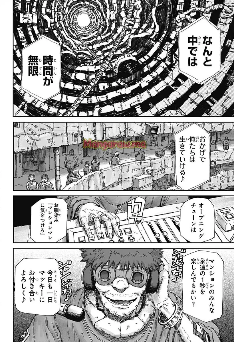 人喰いマンションと大家のメゾン 第1話 - Page 6