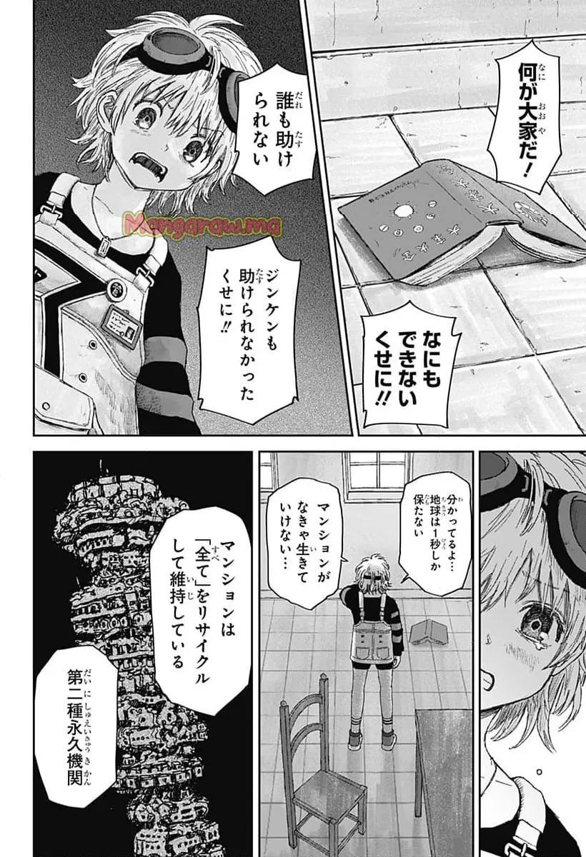 人喰いマンションと大家のメゾン 第1話 - Page 52