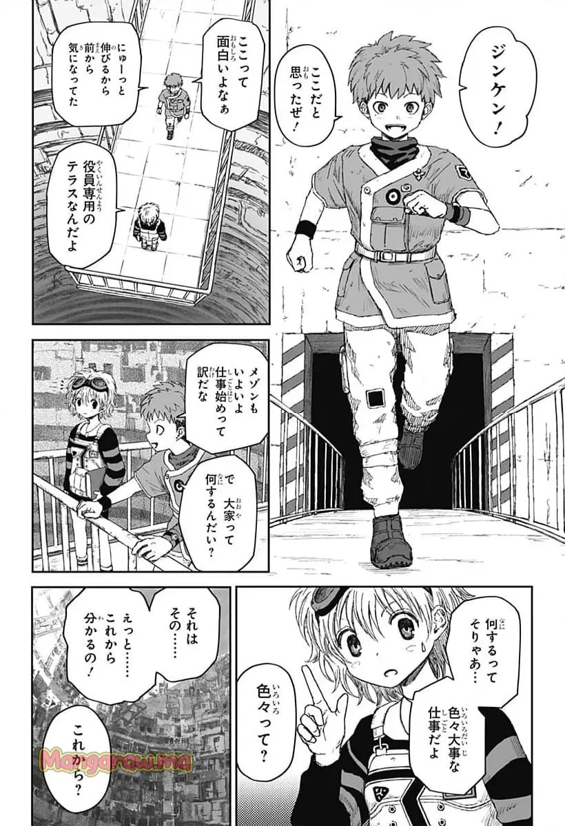 人喰いマンションと大家のメゾン 第1話 - Page 26