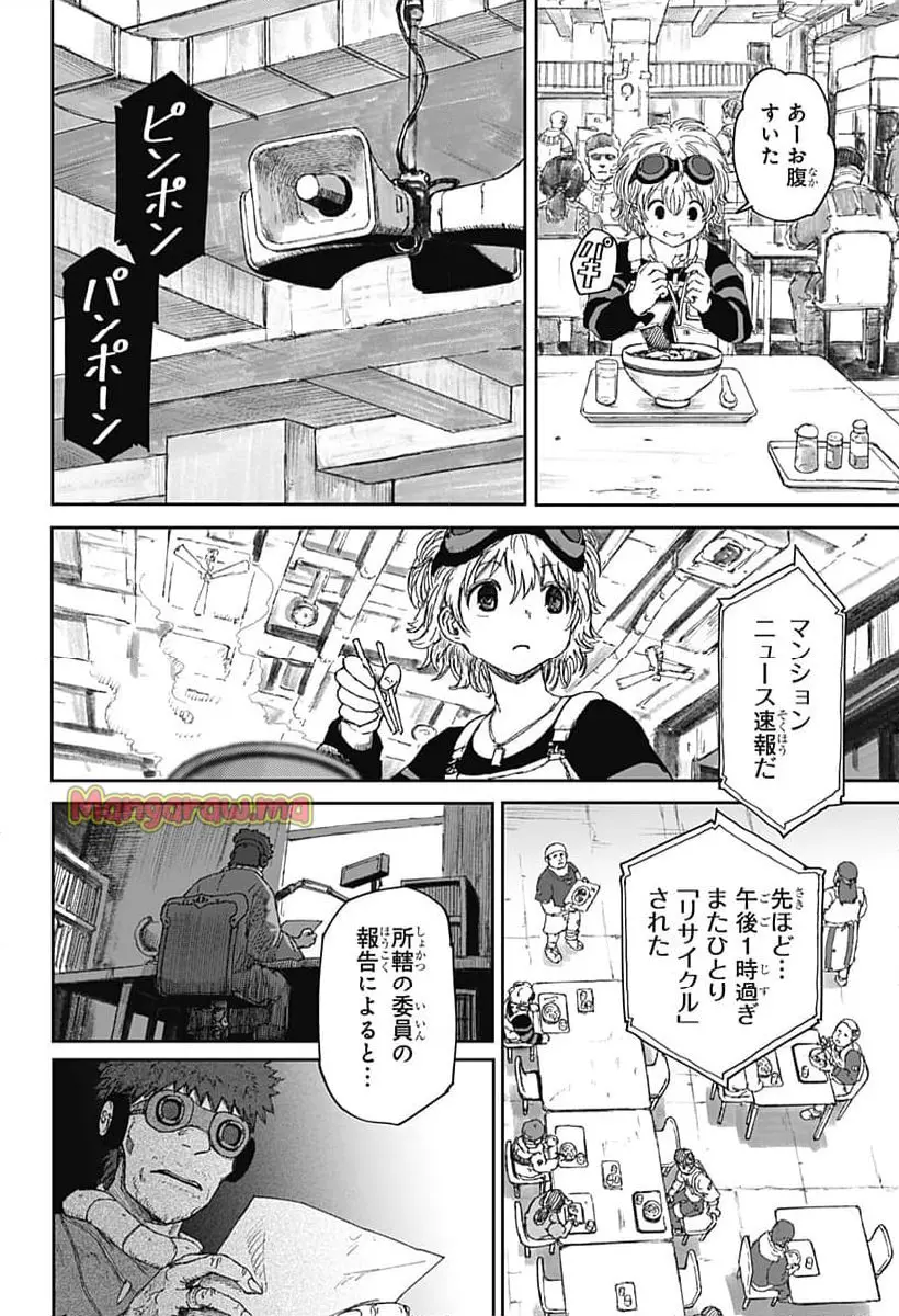 人喰いマンションと大家のメゾン 第1話 - Page 38