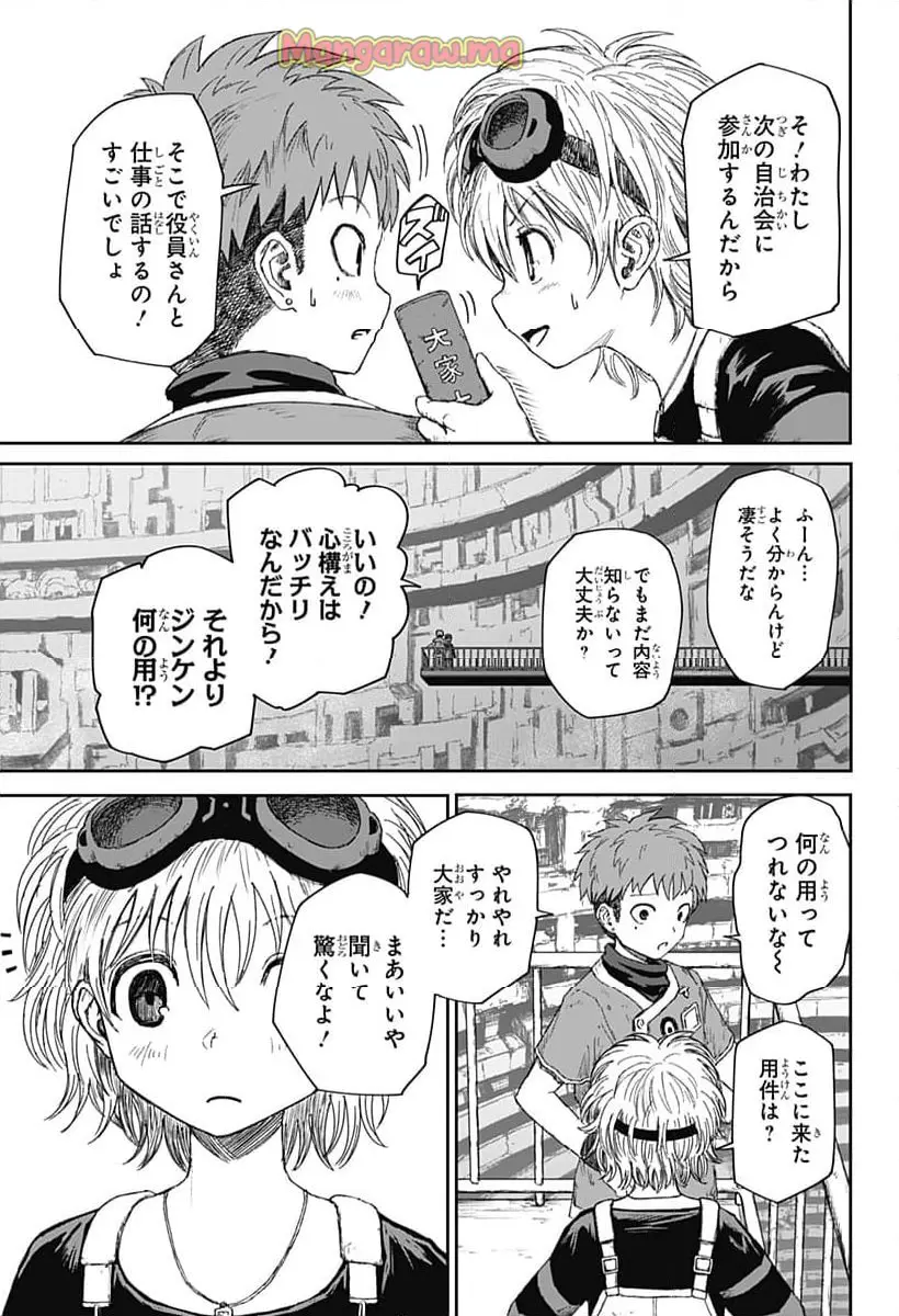 人喰いマンションと大家のメゾン 第1話 - Page 27