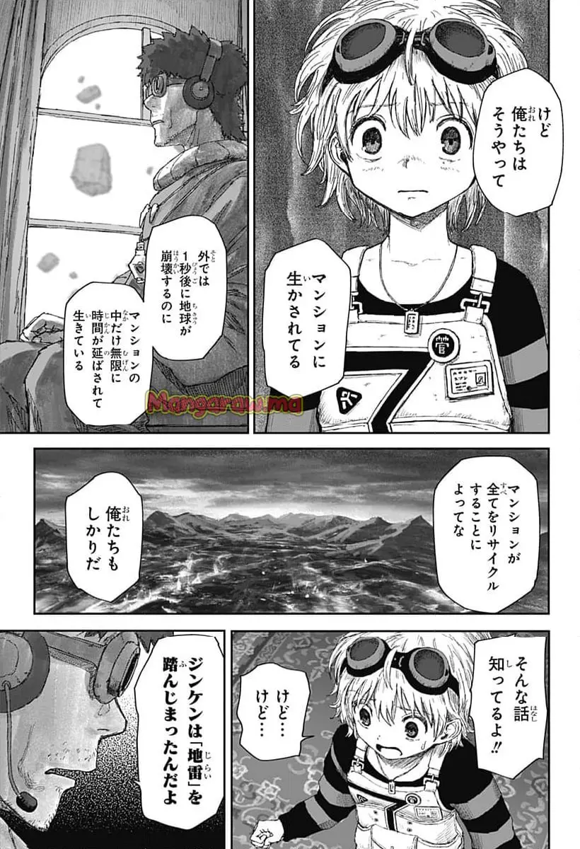 人喰いマンションと大家のメゾン 第1話 - Page 41