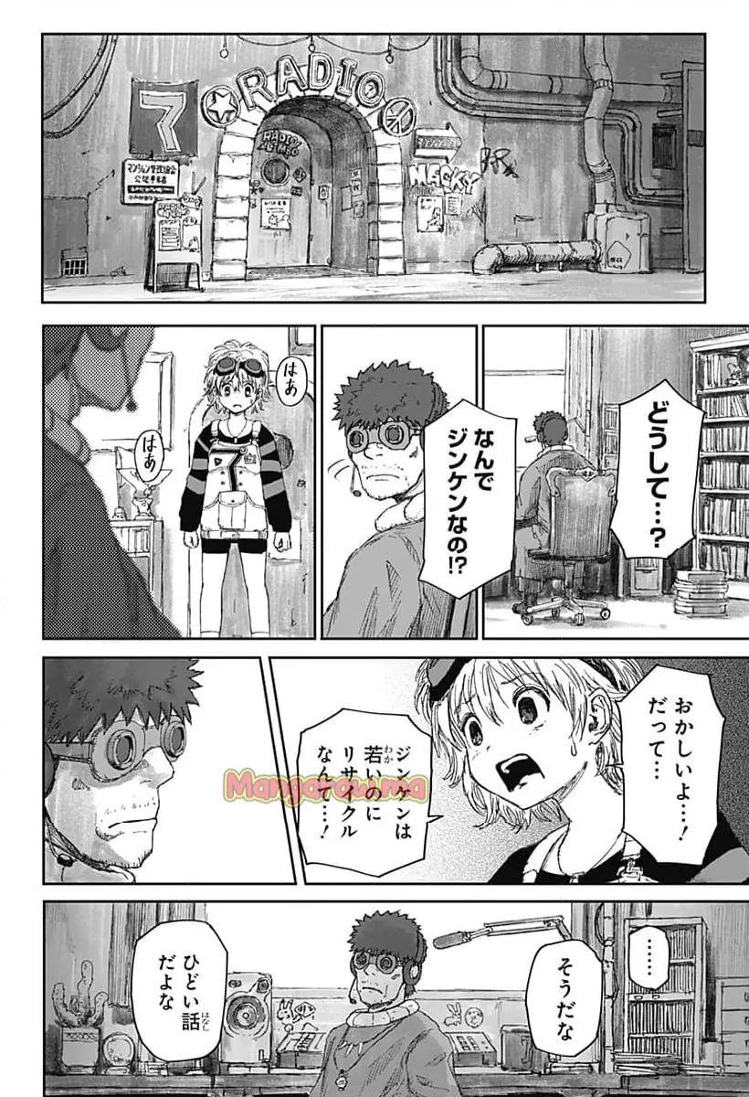 人喰いマンションと大家のメゾン 第1話 - Page 40