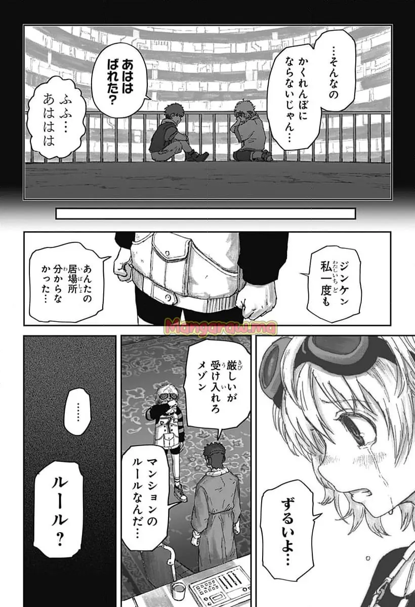 人喰いマンションと大家のメゾン 第1話 - Page 48