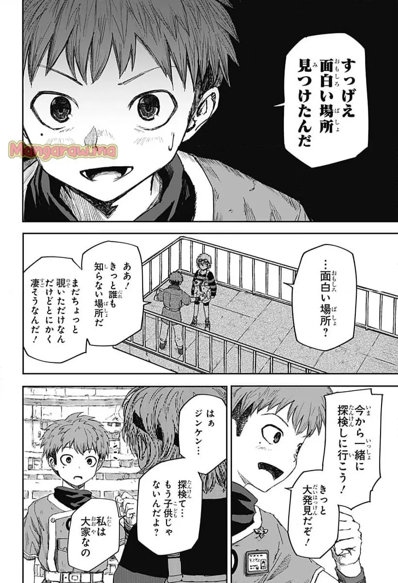 人喰いマンションと大家のメゾン 第1話 - Page 28