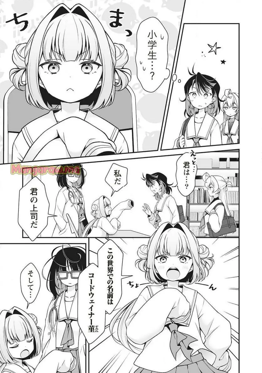 ウは宇宙ヤバイのウ! 第2.2話 - Page 9