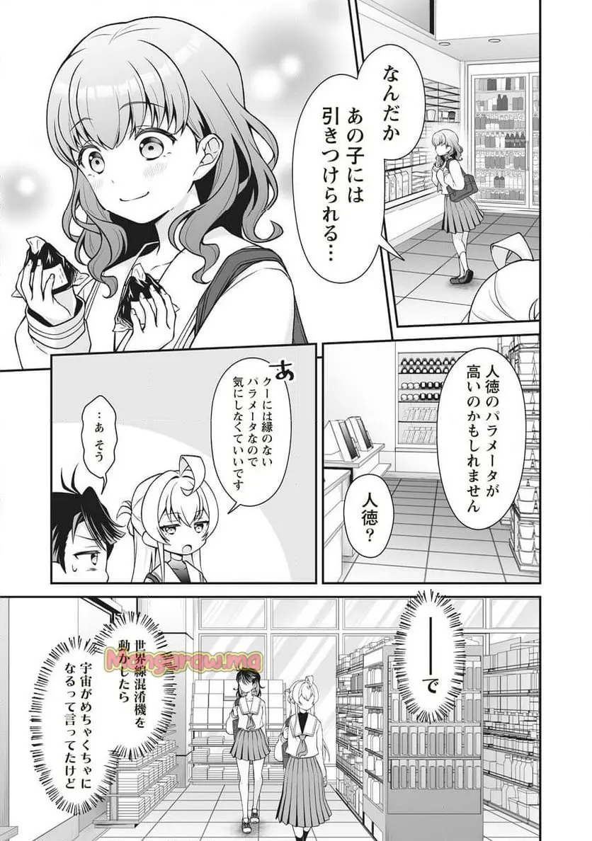 ウは宇宙ヤバイのウ! 第2.2話 - Page 1