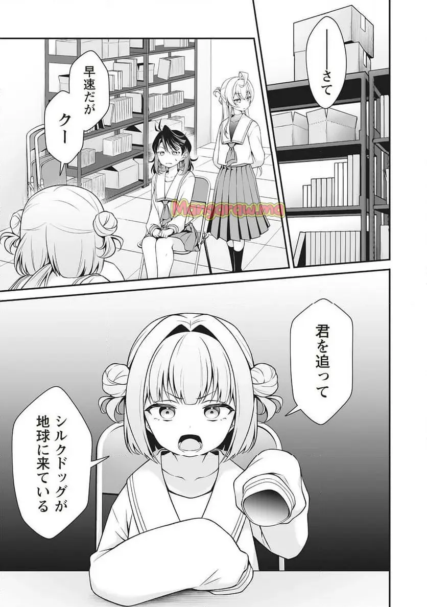 ウは宇宙ヤバイのウ! 第2.2話 - Page 11