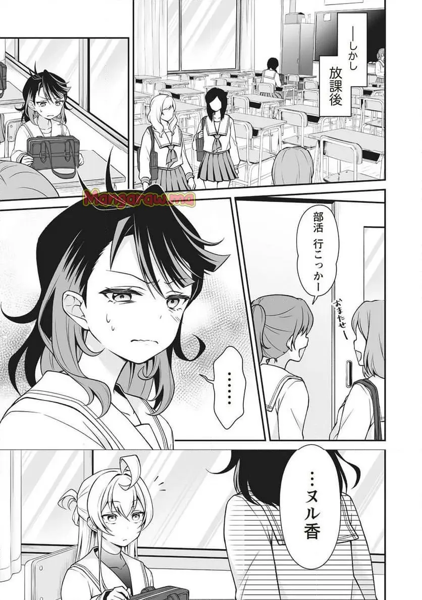 ウは宇宙ヤバイのウ! 第2.2話 - Page 5