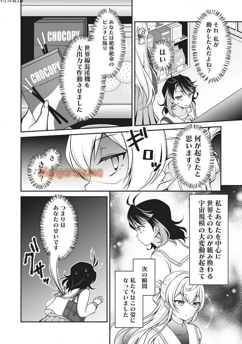 ウは宇宙ヤバイのウ! 第2.2話 - Page 2