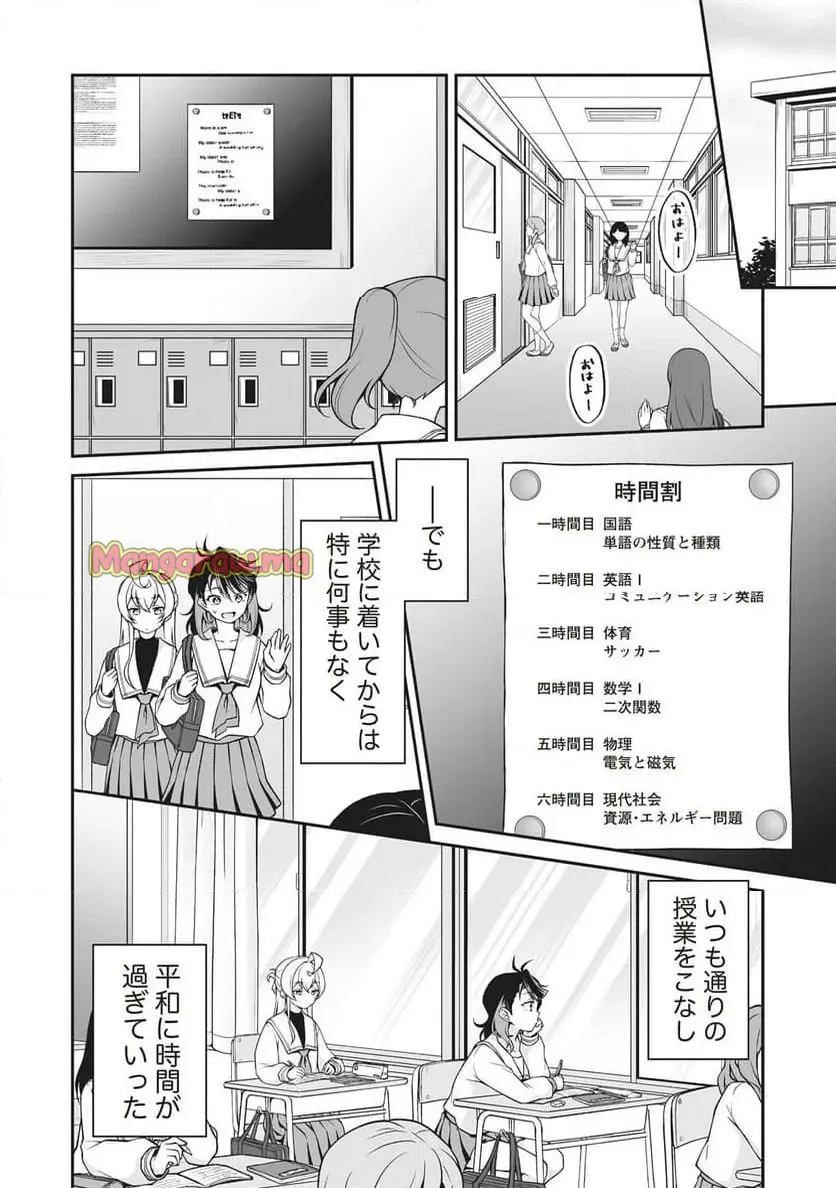 ウは宇宙ヤバイのウ! 第2.2話 - Page 4