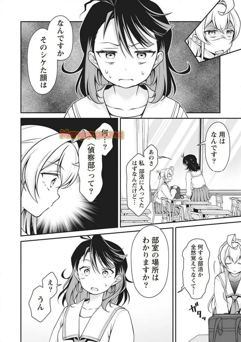 ウは宇宙ヤバイのウ! 第2.2話 - Page 6